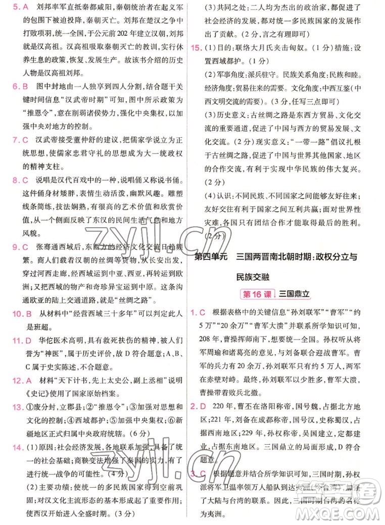 南京師范大學(xué)出版社2022秋教材幫初中歷史七年級上冊人教版答案