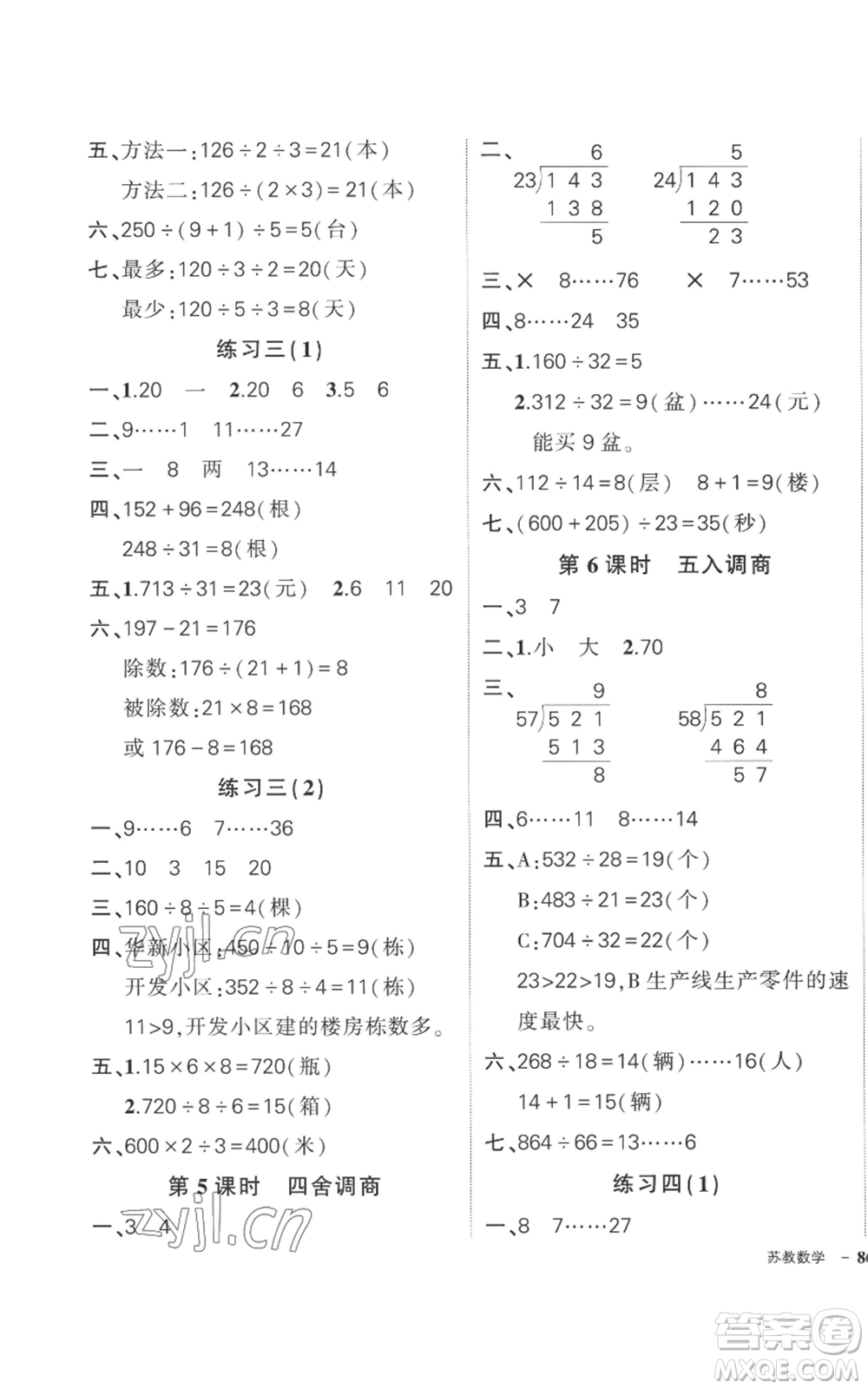 西安出版社2022秋季狀元成才路創(chuàng)優(yōu)作業(yè)100分四年級上冊數(shù)學蘇教版參考答案