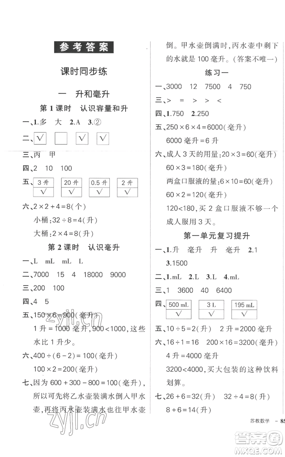 西安出版社2022秋季狀元成才路創(chuàng)優(yōu)作業(yè)100分四年級上冊數(shù)學蘇教版參考答案