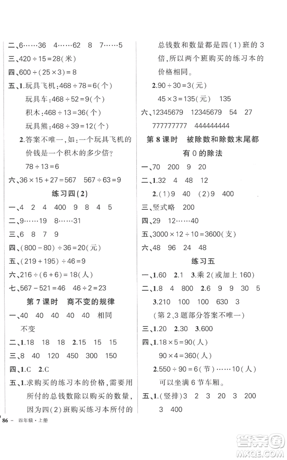西安出版社2022秋季狀元成才路創(chuàng)優(yōu)作業(yè)100分四年級上冊數(shù)學蘇教版參考答案