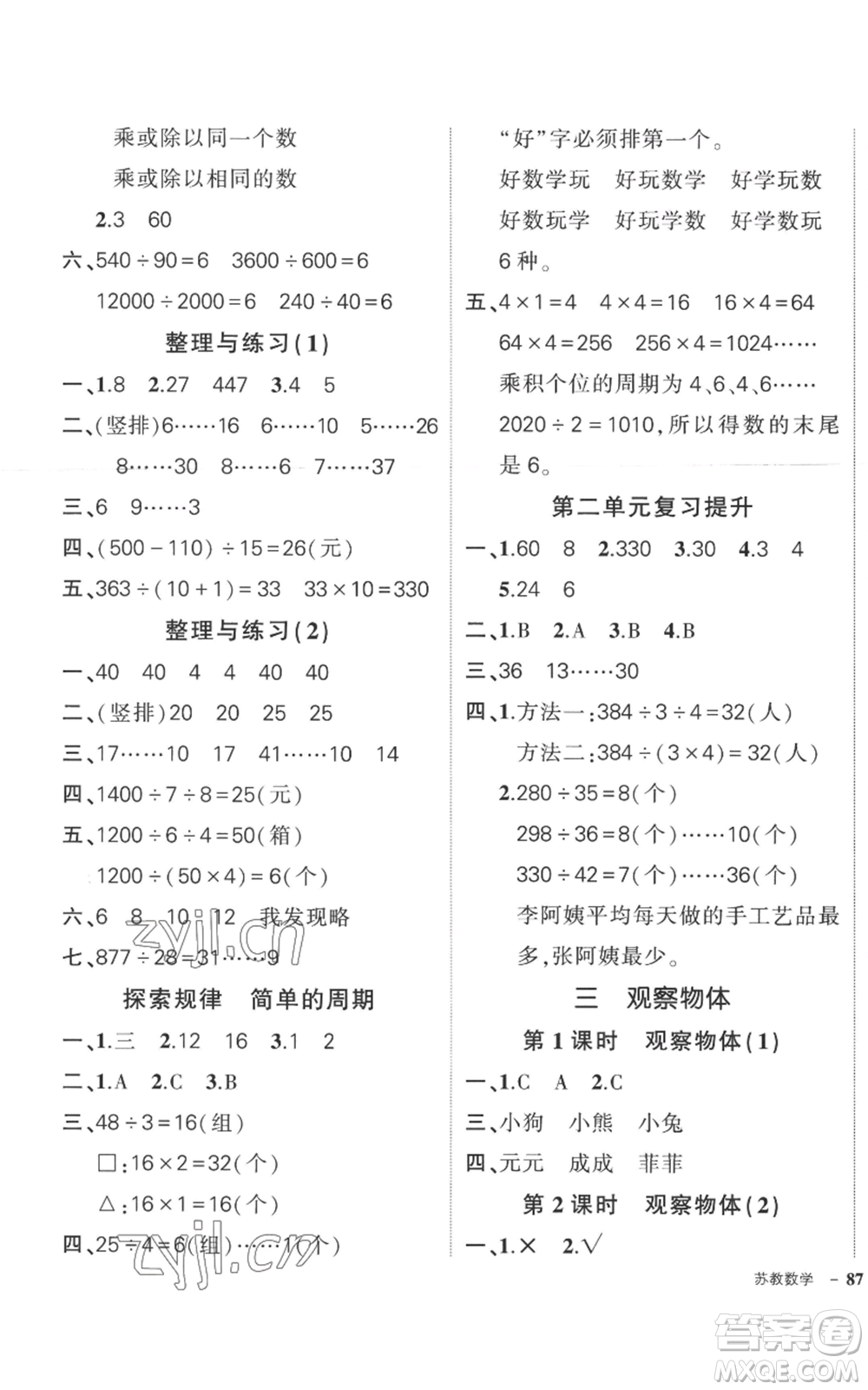 西安出版社2022秋季狀元成才路創(chuàng)優(yōu)作業(yè)100分四年級上冊數(shù)學蘇教版參考答案