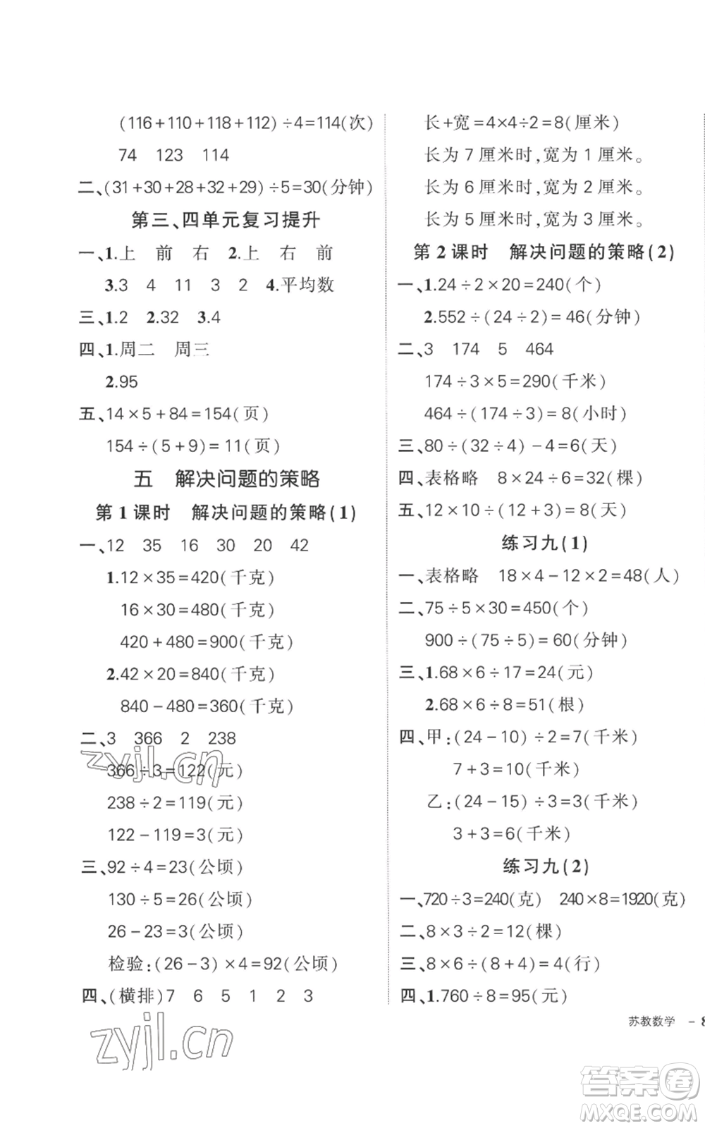 西安出版社2022秋季狀元成才路創(chuàng)優(yōu)作業(yè)100分四年級上冊數(shù)學蘇教版參考答案