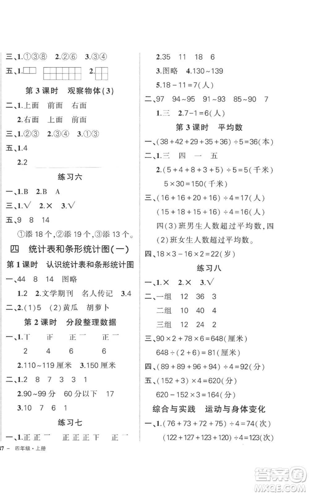 西安出版社2022秋季狀元成才路創(chuàng)優(yōu)作業(yè)100分四年級上冊數(shù)學蘇教版參考答案