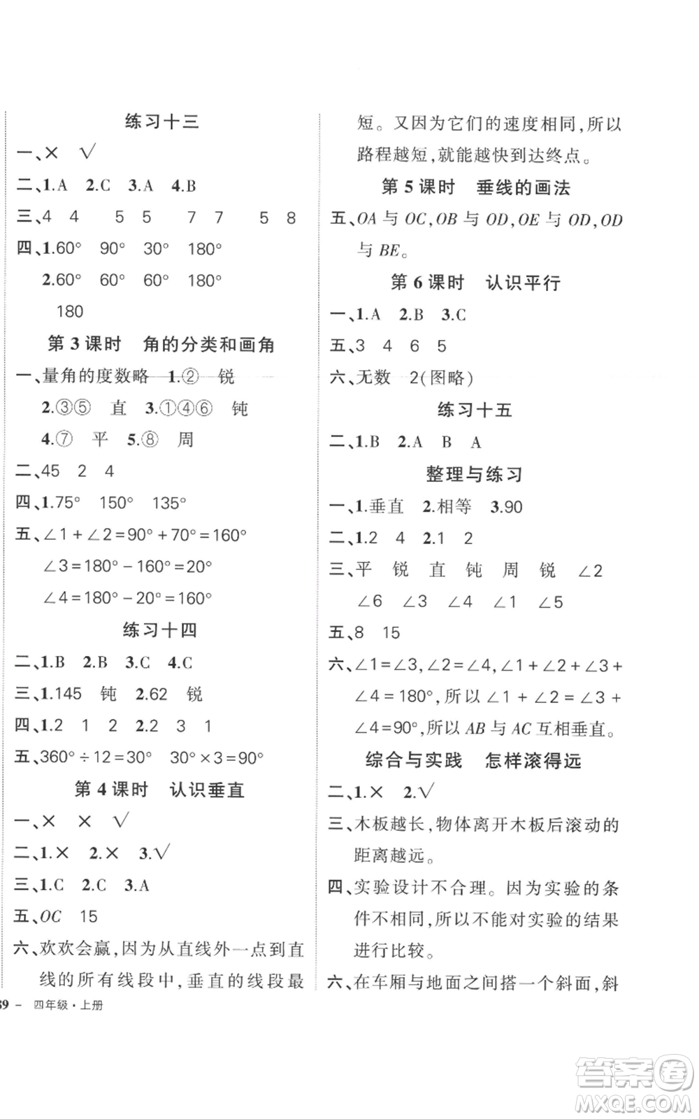 西安出版社2022秋季狀元成才路創(chuàng)優(yōu)作業(yè)100分四年級上冊數(shù)學蘇教版參考答案