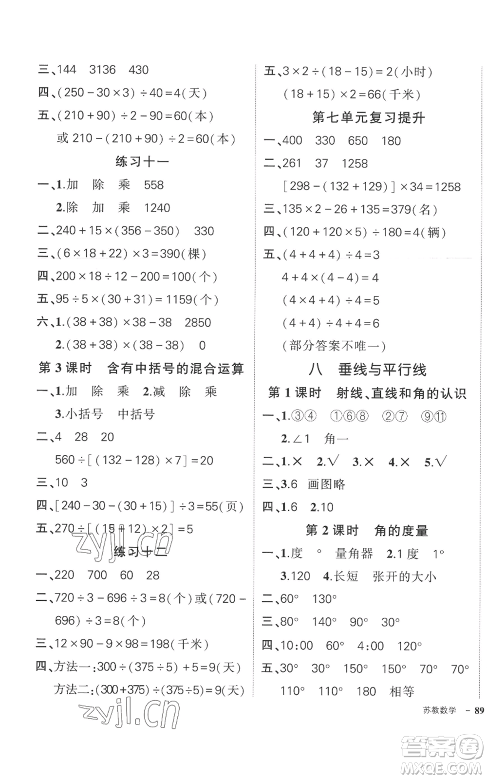 西安出版社2022秋季狀元成才路創(chuàng)優(yōu)作業(yè)100分四年級上冊數(shù)學蘇教版參考答案