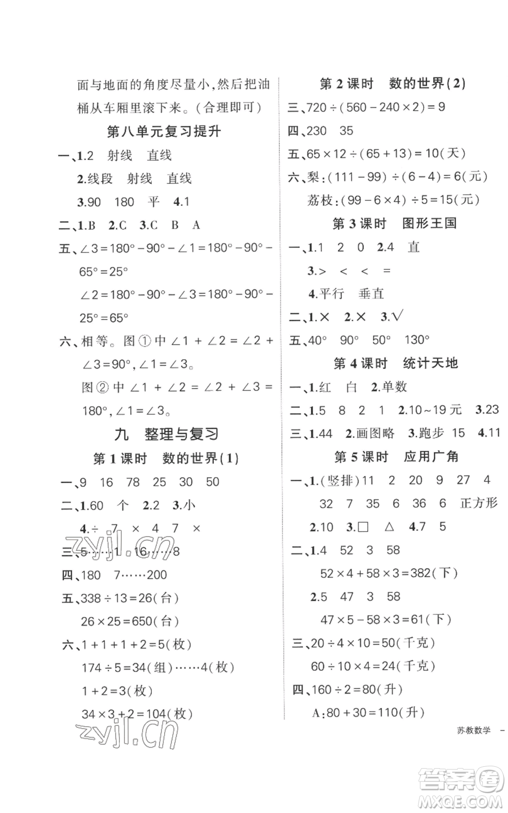 西安出版社2022秋季狀元成才路創(chuàng)優(yōu)作業(yè)100分四年級上冊數(shù)學蘇教版參考答案