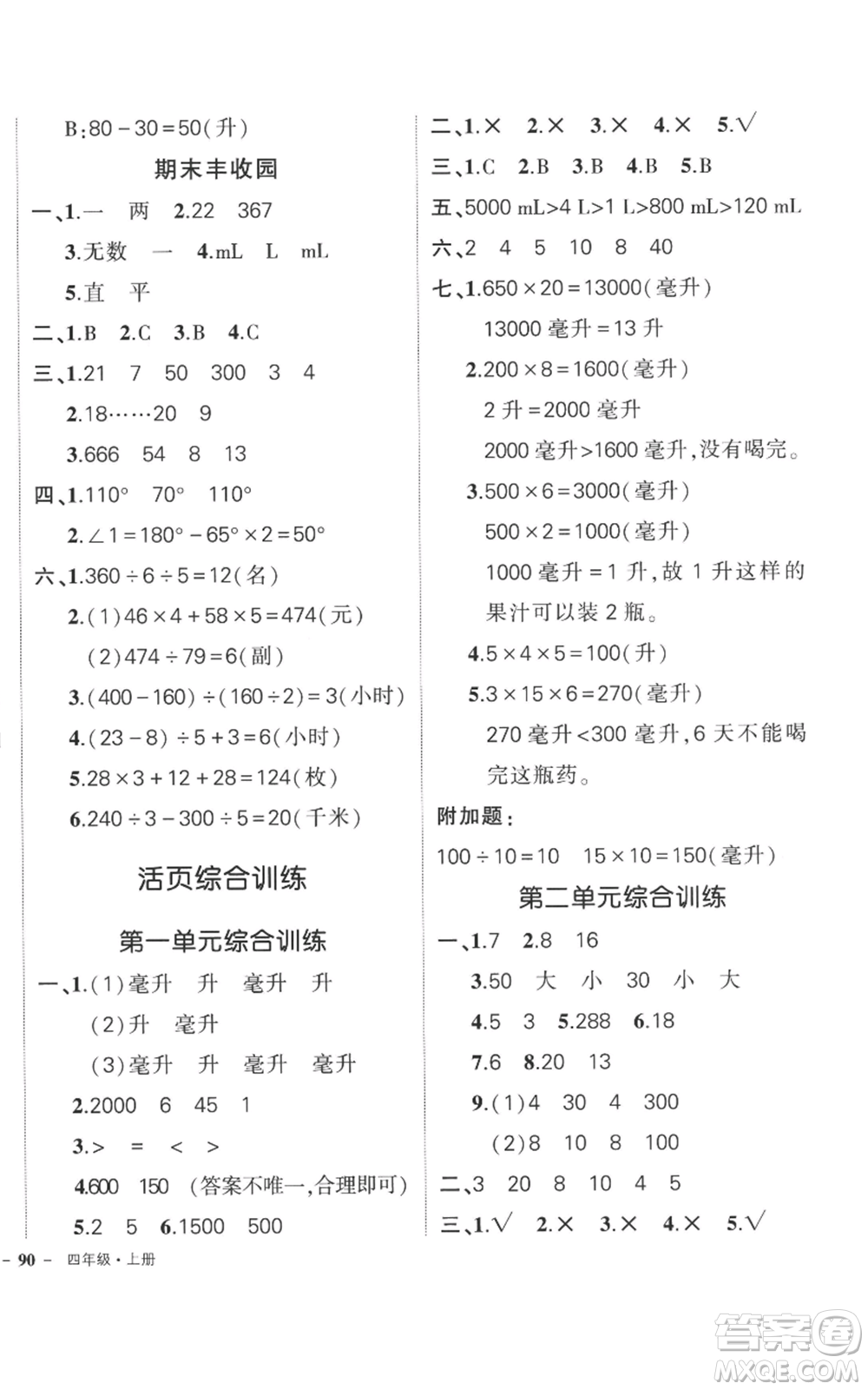 西安出版社2022秋季狀元成才路創(chuàng)優(yōu)作業(yè)100分四年級上冊數(shù)學蘇教版參考答案
