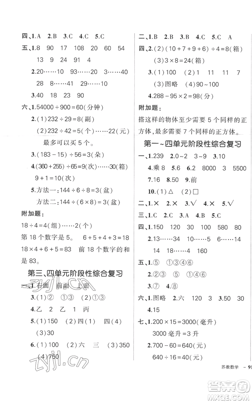 西安出版社2022秋季狀元成才路創(chuàng)優(yōu)作業(yè)100分四年級上冊數(shù)學蘇教版參考答案