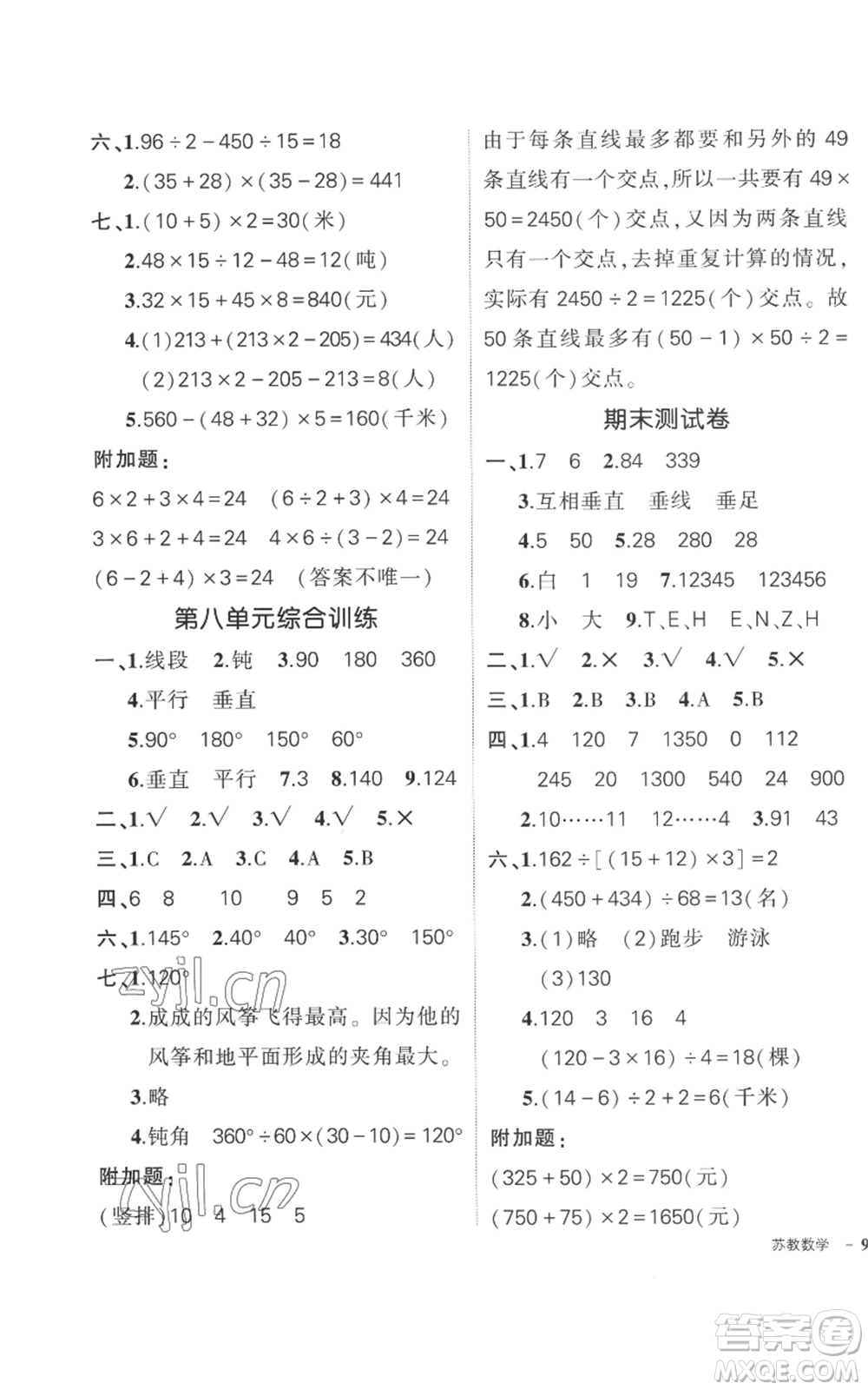 西安出版社2022秋季狀元成才路創(chuàng)優(yōu)作業(yè)100分四年級上冊數(shù)學蘇教版參考答案