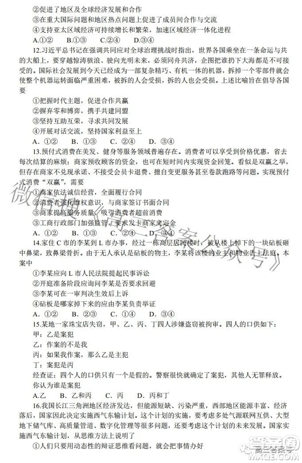 哈爾濱市2020級(jí)學(xué)業(yè)質(zhì)量檢測(cè)試題政治試題及答案
