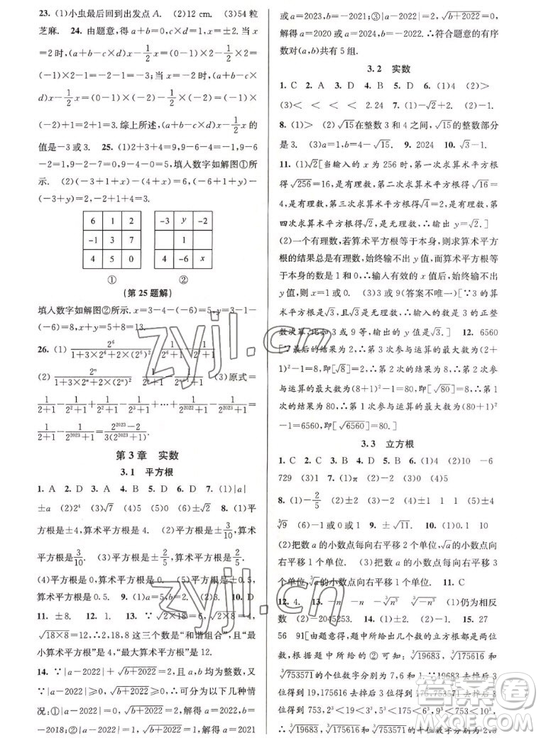 北京教育出版社2022秋教與學(xué)課程同步講練七年級數(shù)學(xué)上冊浙教版答案