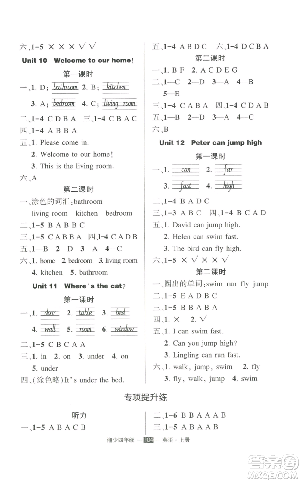 吉林教育出版社2022秋季狀元成才路創(chuàng)優(yōu)作業(yè)100分四年級上冊英語湘少版參考答案