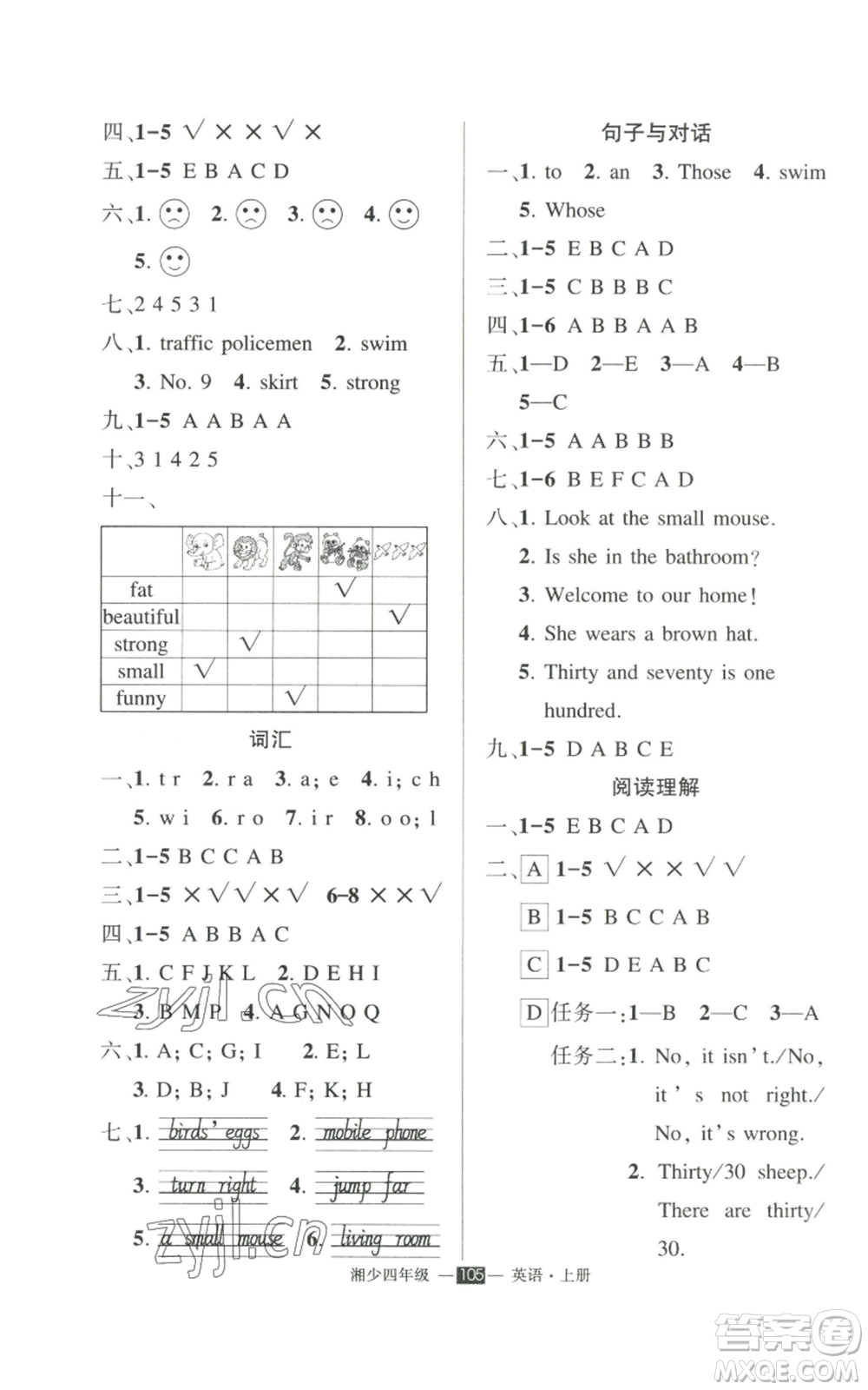 吉林教育出版社2022秋季狀元成才路創(chuàng)優(yōu)作業(yè)100分四年級上冊英語湘少版參考答案