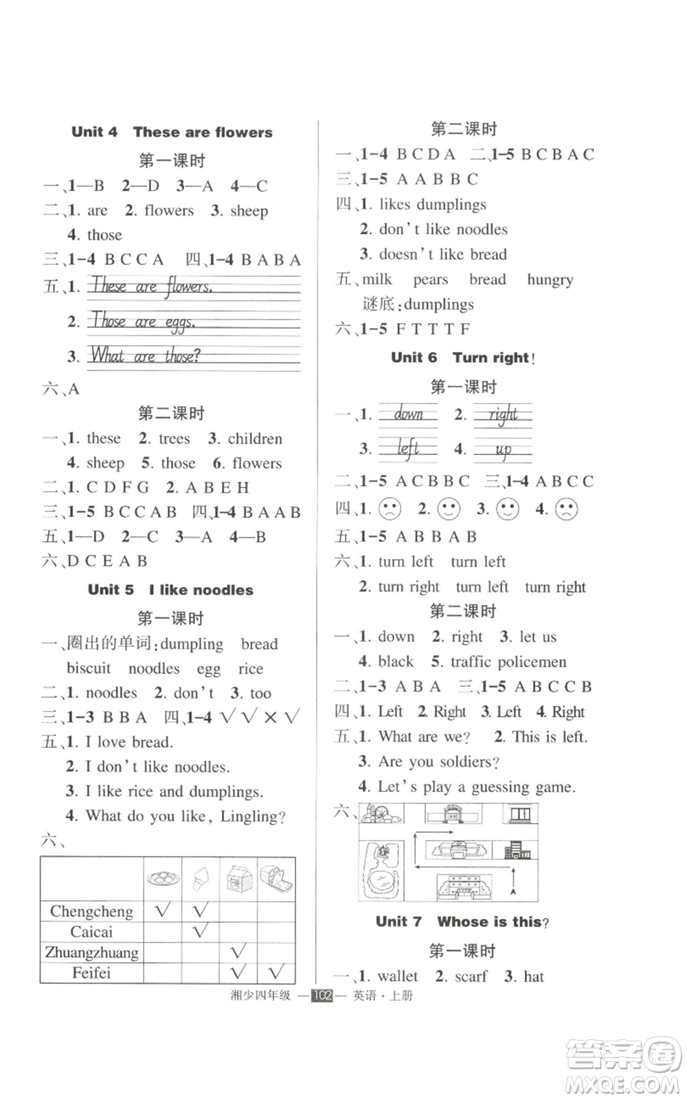 吉林教育出版社2022秋季狀元成才路創(chuàng)優(yōu)作業(yè)100分四年級上冊英語湘少版參考答案