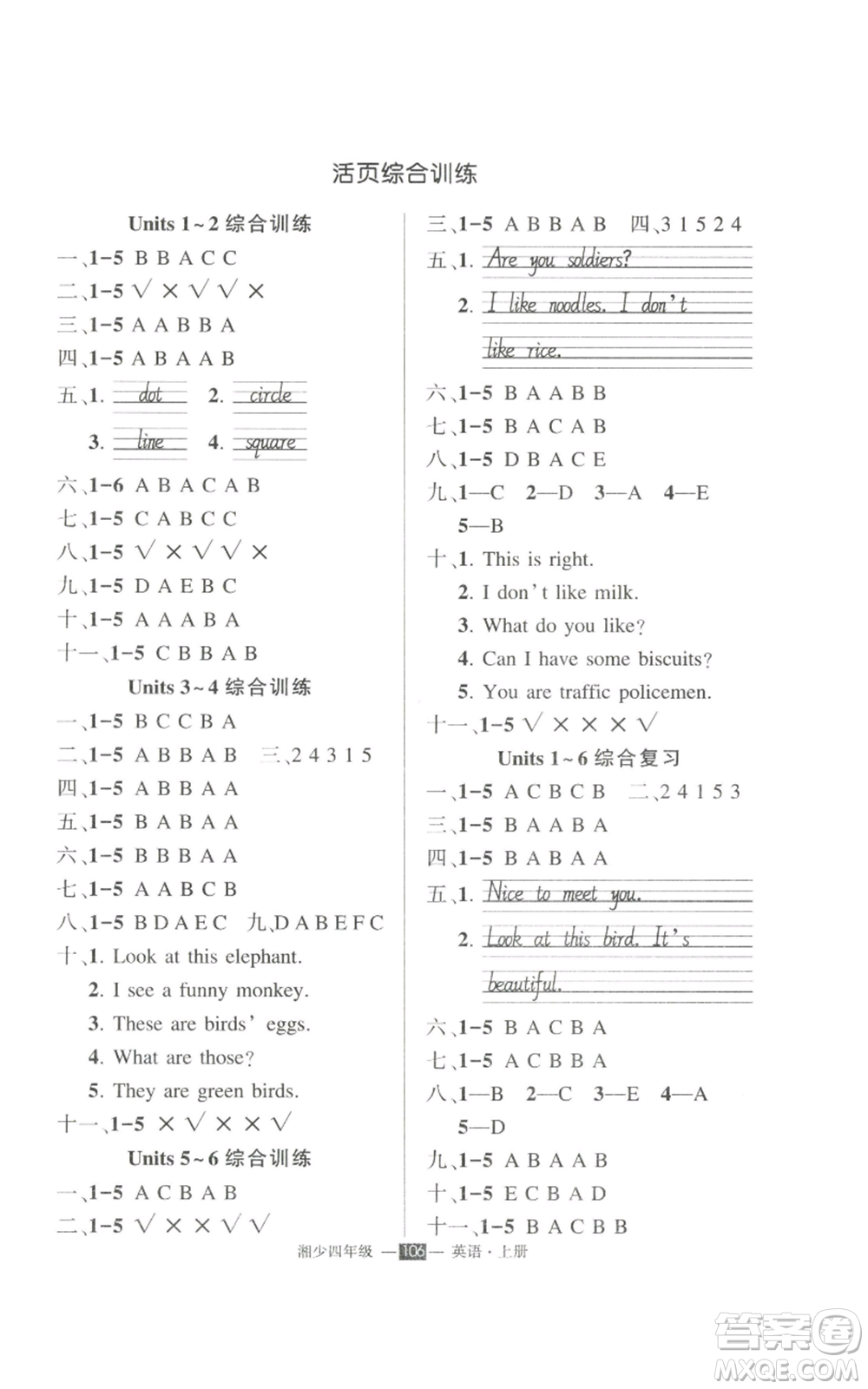 吉林教育出版社2022秋季狀元成才路創(chuàng)優(yōu)作業(yè)100分四年級上冊英語湘少版參考答案