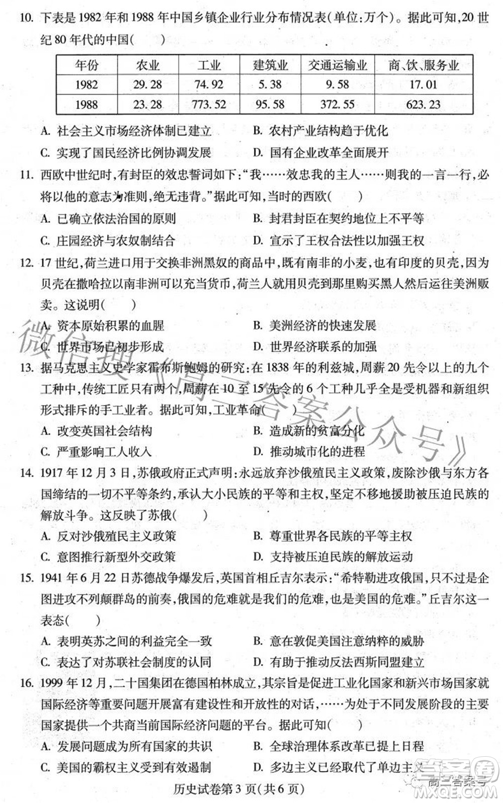 哈爾濱市2020級(jí)學(xué)業(yè)質(zhì)量檢測(cè)試題歷史試題及答案
