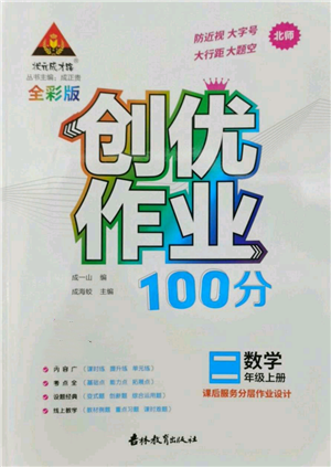 吉林教育出版社2022秋季狀元成才路創(chuàng)優(yōu)作業(yè)100分二年級(jí)上冊數(shù)學(xué)北師大版參考答案