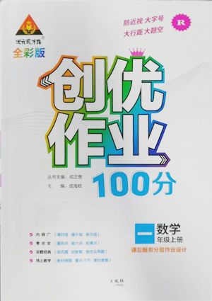 長江出版社2022秋季狀元成才路創(chuàng)優(yōu)作業(yè)100分一年級上冊數(shù)學(xué)人教版參考答案