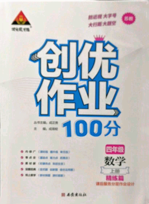 西安出版社2022秋季狀元成才路創(chuàng)優(yōu)作業(yè)100分四年級上冊數(shù)學蘇教版參考答案