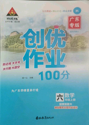 吉林教育出版社2022秋季狀元成才路創(chuàng)優(yōu)作業(yè)100分六年級(jí)上冊(cè)數(shù)學(xué)人教版廣東專版參考答案