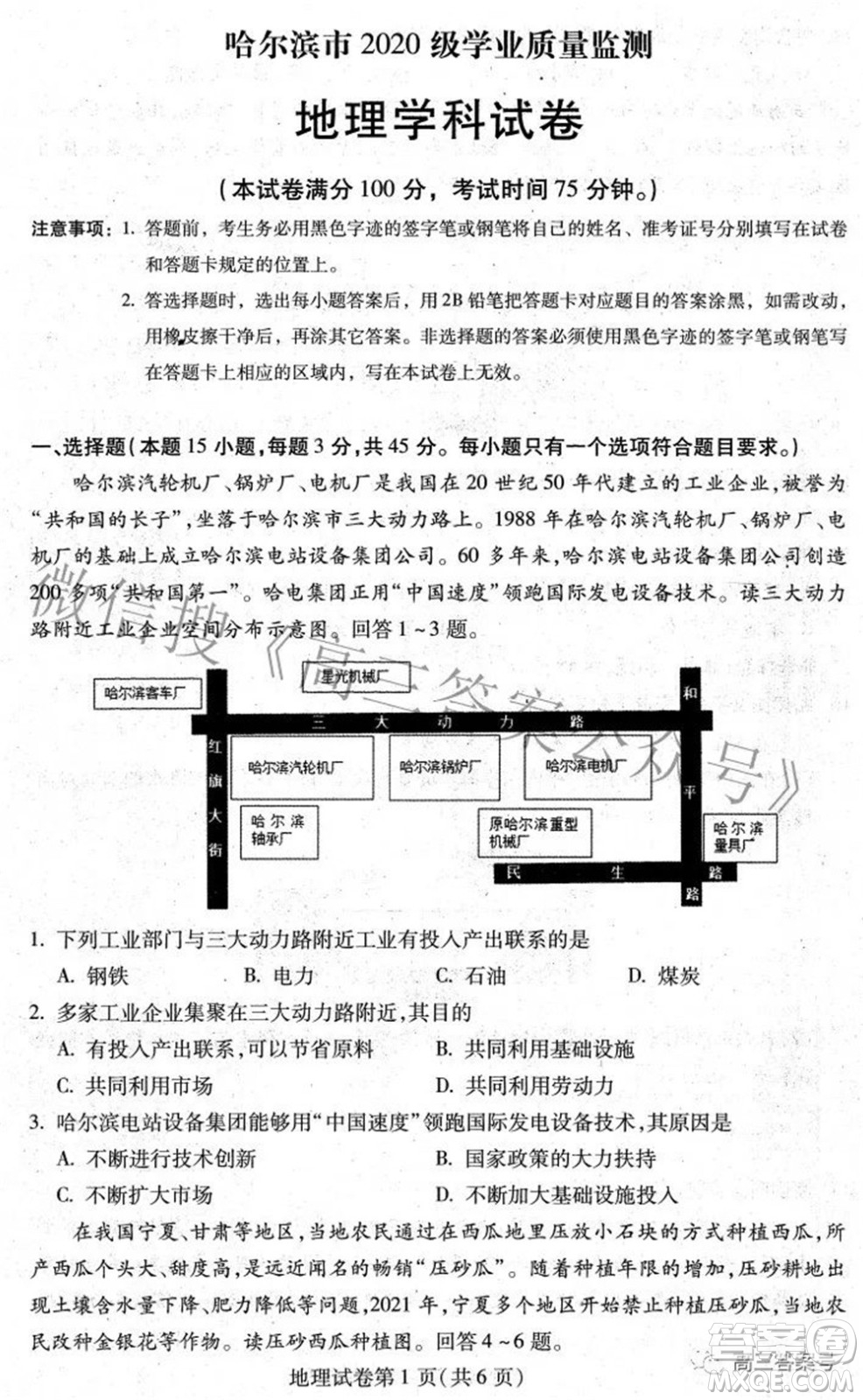 哈爾濱市2020級(jí)學(xué)業(yè)質(zhì)量檢測試題地理試題及答案