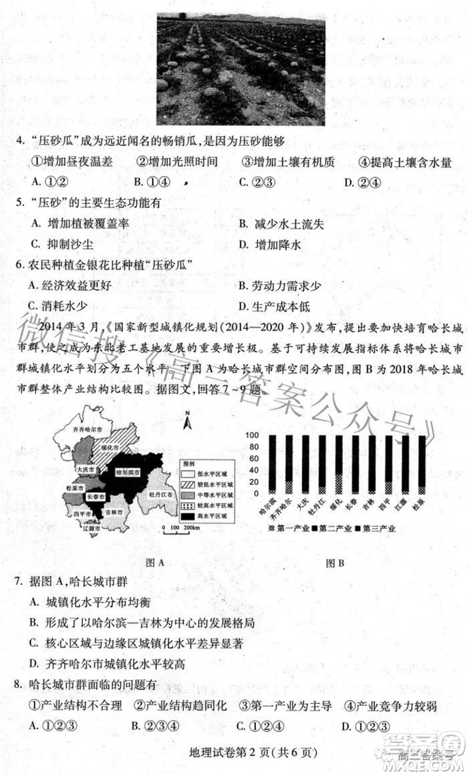 哈爾濱市2020級(jí)學(xué)業(yè)質(zhì)量檢測試題地理試題及答案