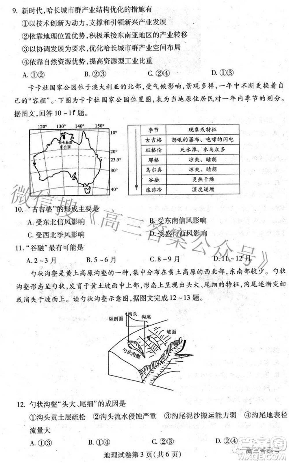 哈爾濱市2020級(jí)學(xué)業(yè)質(zhì)量檢測試題地理試題及答案