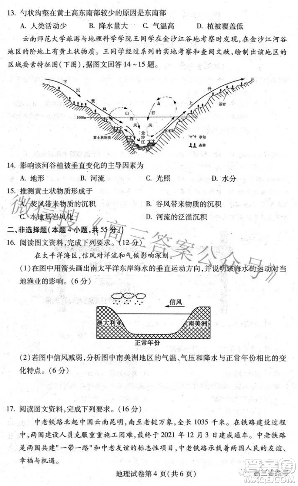 哈爾濱市2020級(jí)學(xué)業(yè)質(zhì)量檢測試題地理試題及答案
