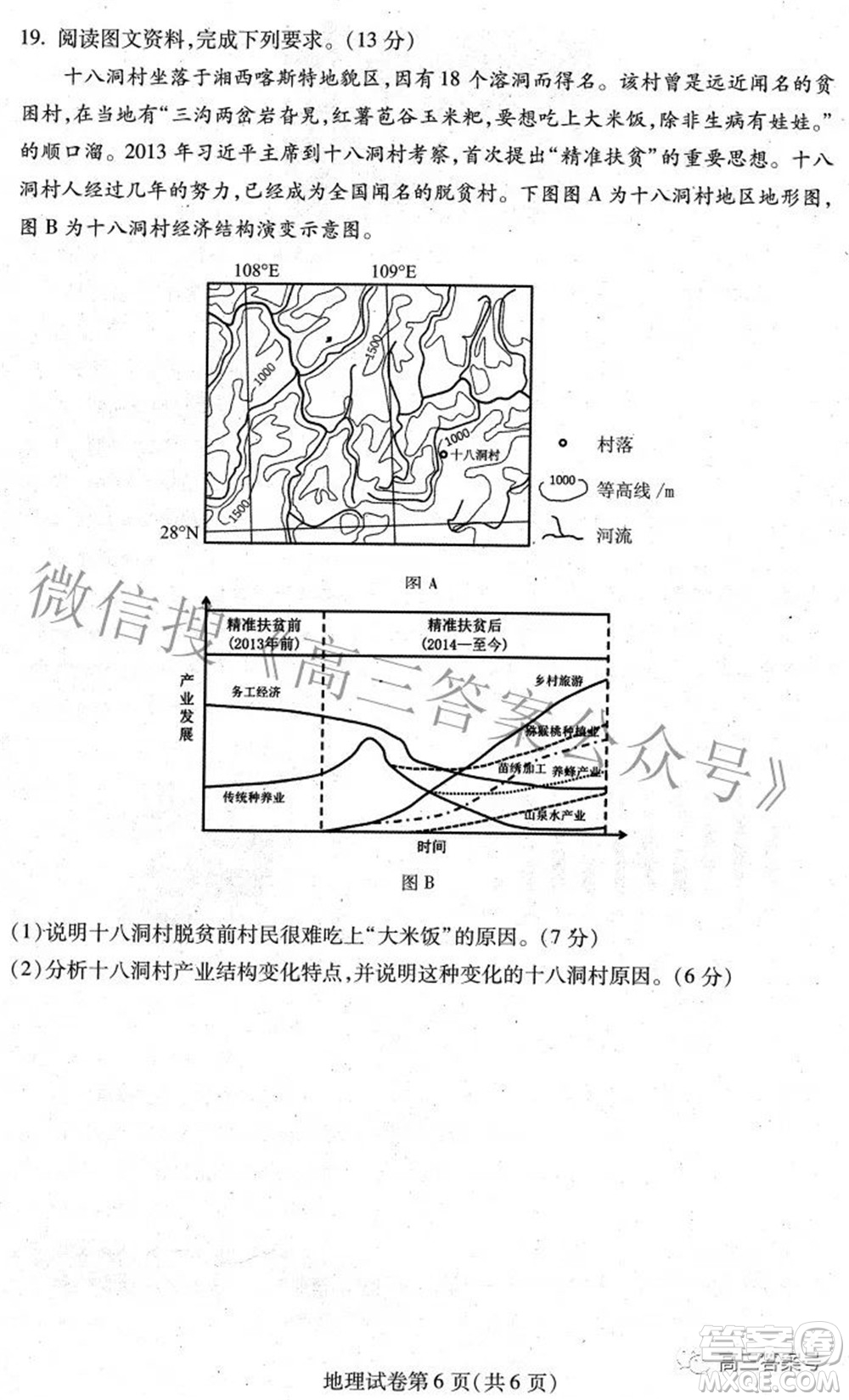 哈爾濱市2020級(jí)學(xué)業(yè)質(zhì)量檢測試題地理試題及答案