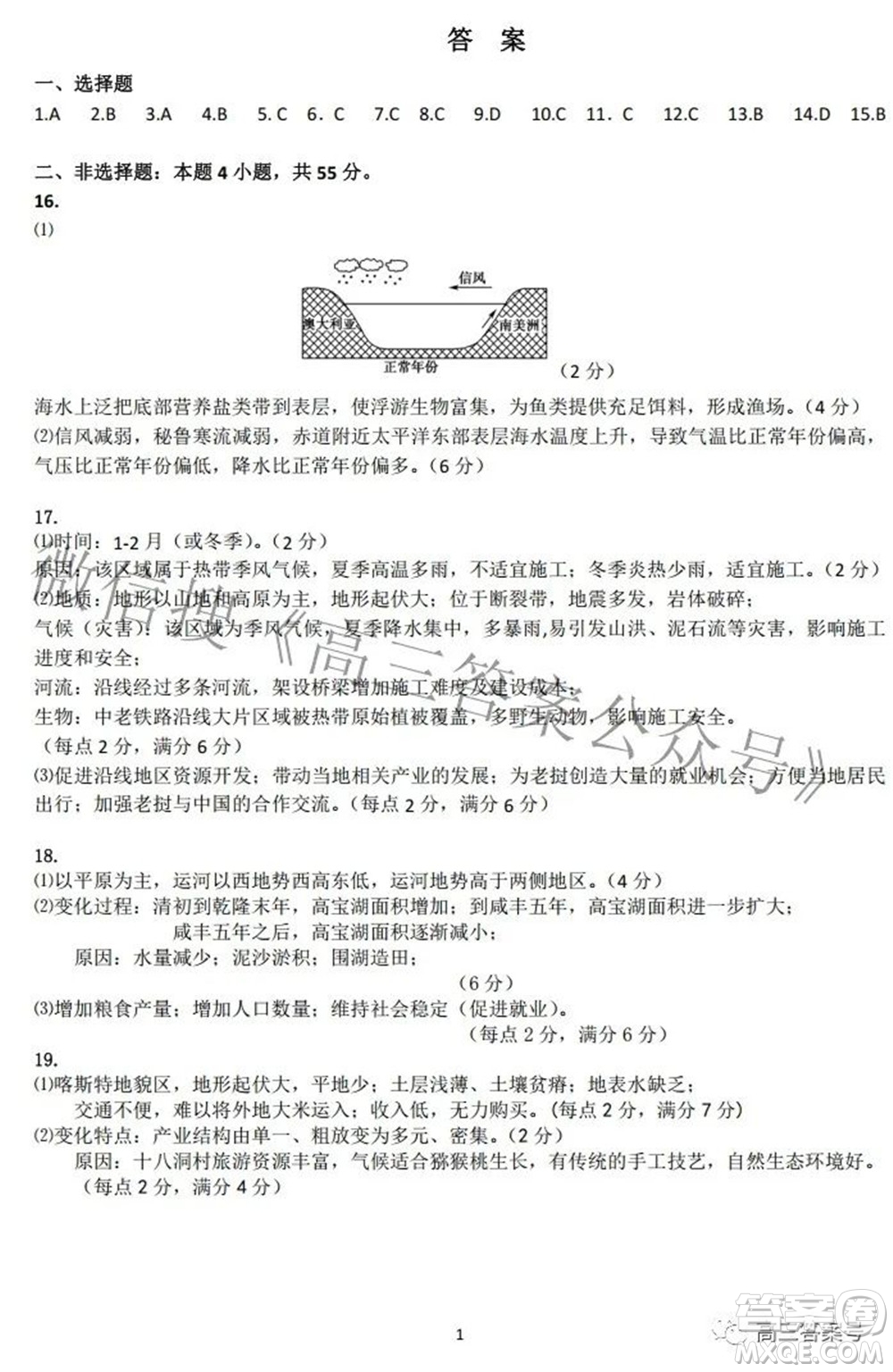 哈爾濱市2020級(jí)學(xué)業(yè)質(zhì)量檢測試題地理試題及答案