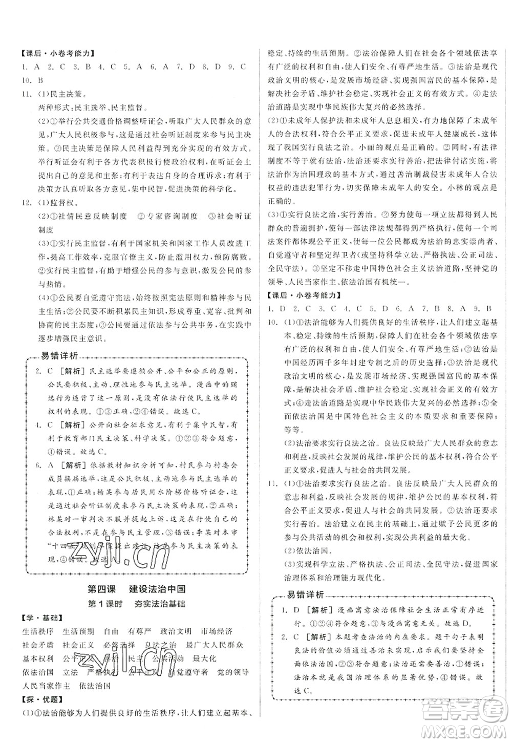 陽(yáng)光出版社2022全品學(xué)練考九年級(jí)道德與法治上冊(cè)人教版答案