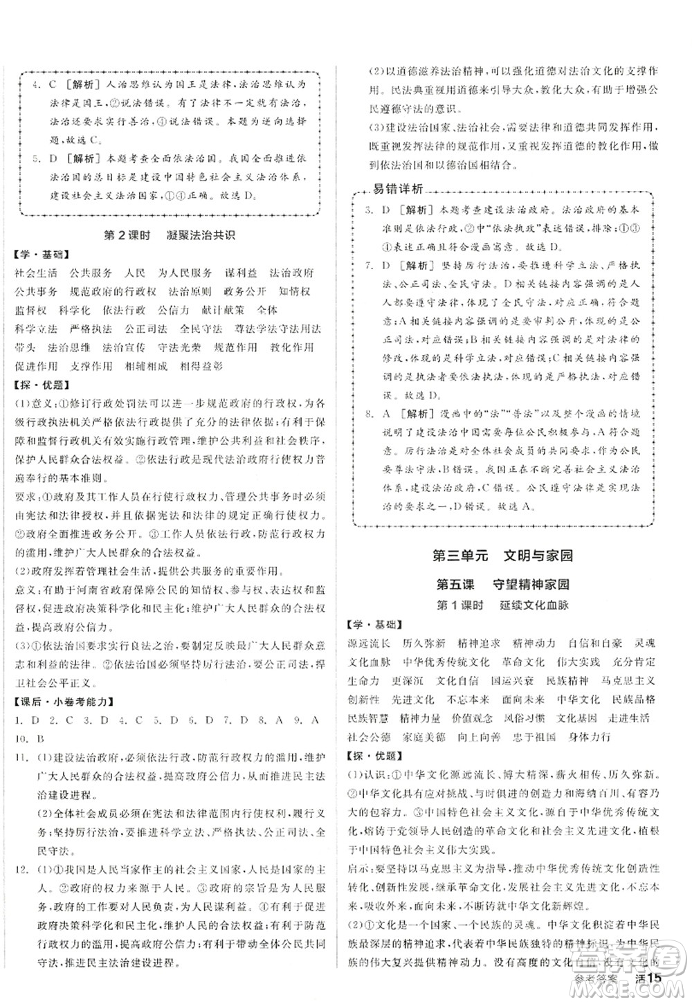 陽(yáng)光出版社2022全品學(xué)練考九年級(jí)道德與法治上冊(cè)人教版答案