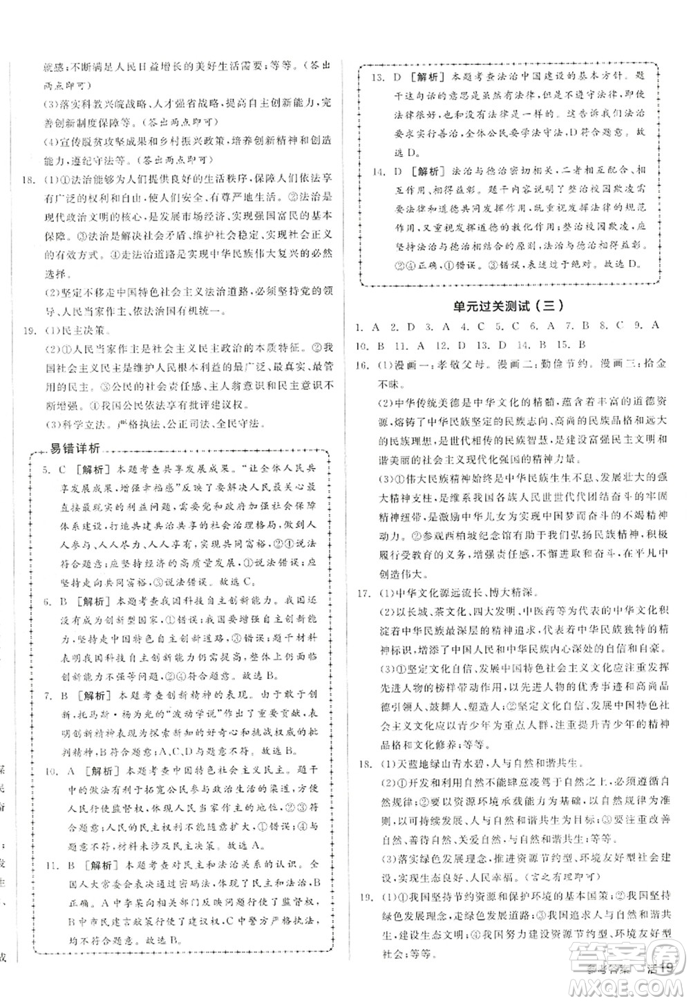 陽(yáng)光出版社2022全品學(xué)練考九年級(jí)道德與法治上冊(cè)人教版答案