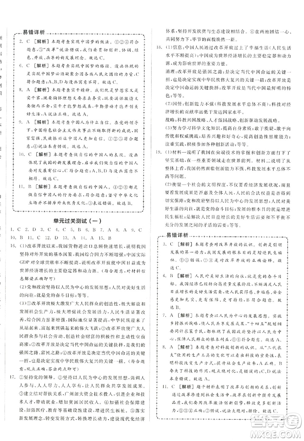 陽(yáng)光出版社2022全品學(xué)練考九年級(jí)道德與法治上冊(cè)人教版答案
