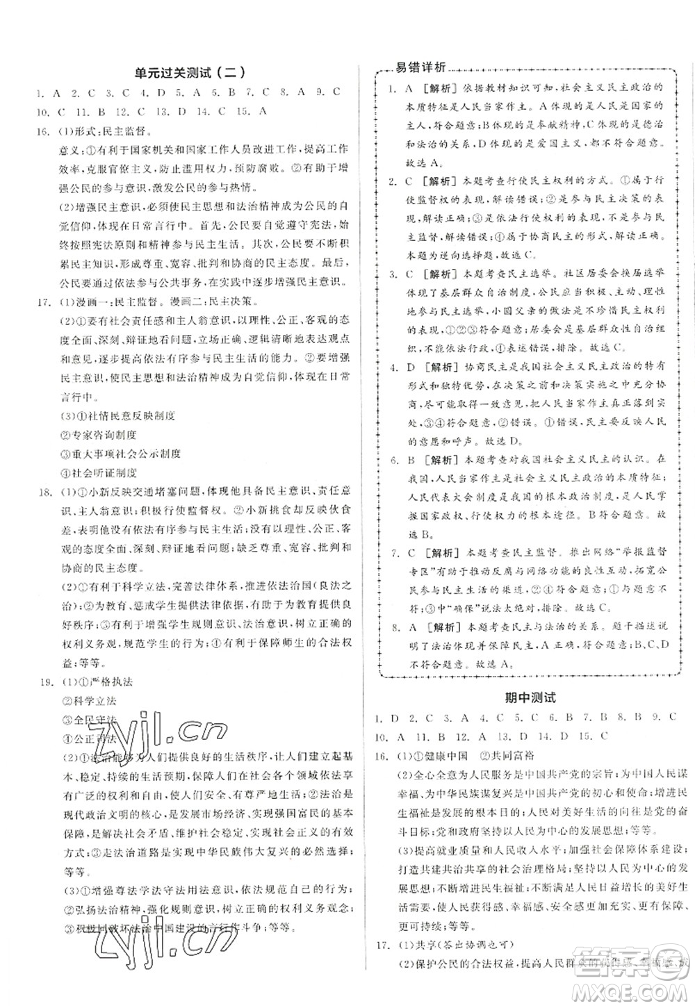 陽(yáng)光出版社2022全品學(xué)練考九年級(jí)道德與法治上冊(cè)人教版答案