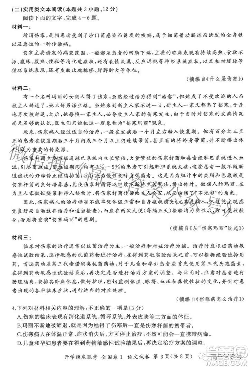 百師聯(lián)盟2023屆高三開(kāi)學(xué)摸底聯(lián)考全國(guó)卷I語(yǔ)文試題及答案