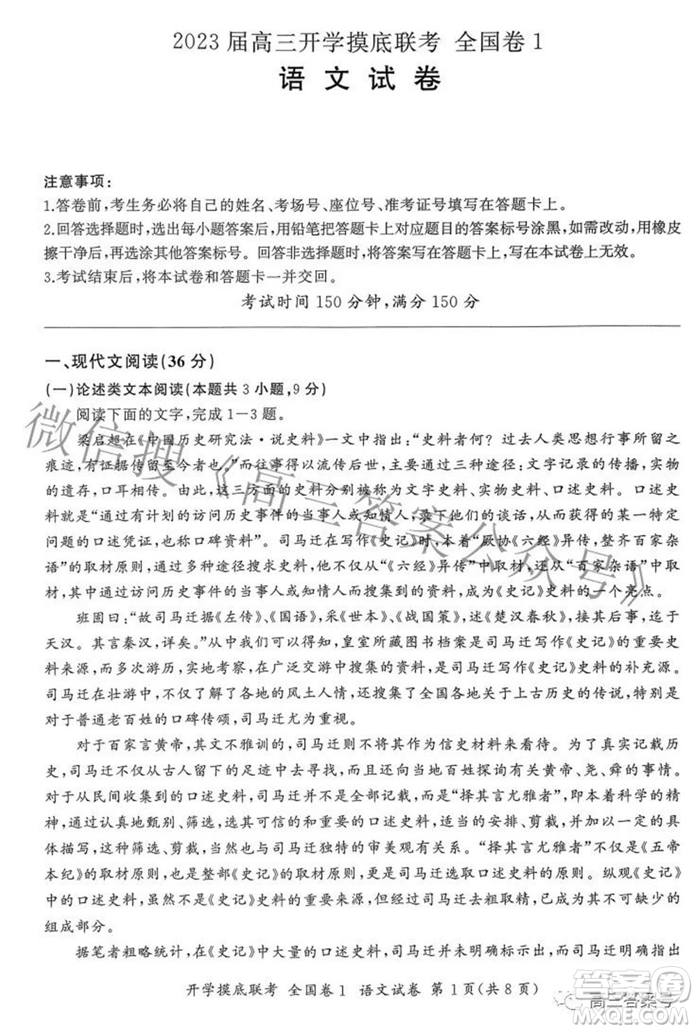 百師聯(lián)盟2023屆高三開(kāi)學(xué)摸底聯(lián)考全國(guó)卷I語(yǔ)文試題及答案