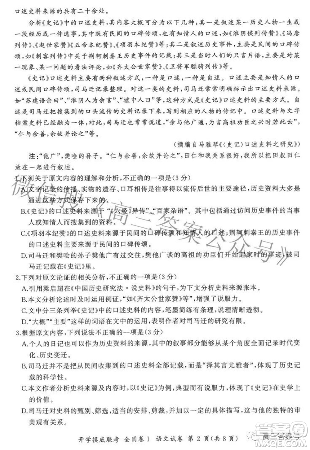 百師聯(lián)盟2023屆高三開(kāi)學(xué)摸底聯(lián)考全國(guó)卷I語(yǔ)文試題及答案
