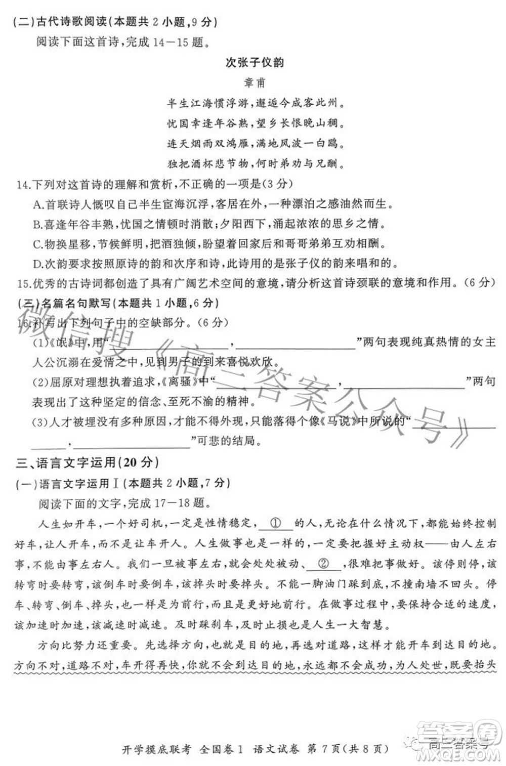 百師聯(lián)盟2023屆高三開(kāi)學(xué)摸底聯(lián)考全國(guó)卷I語(yǔ)文試題及答案