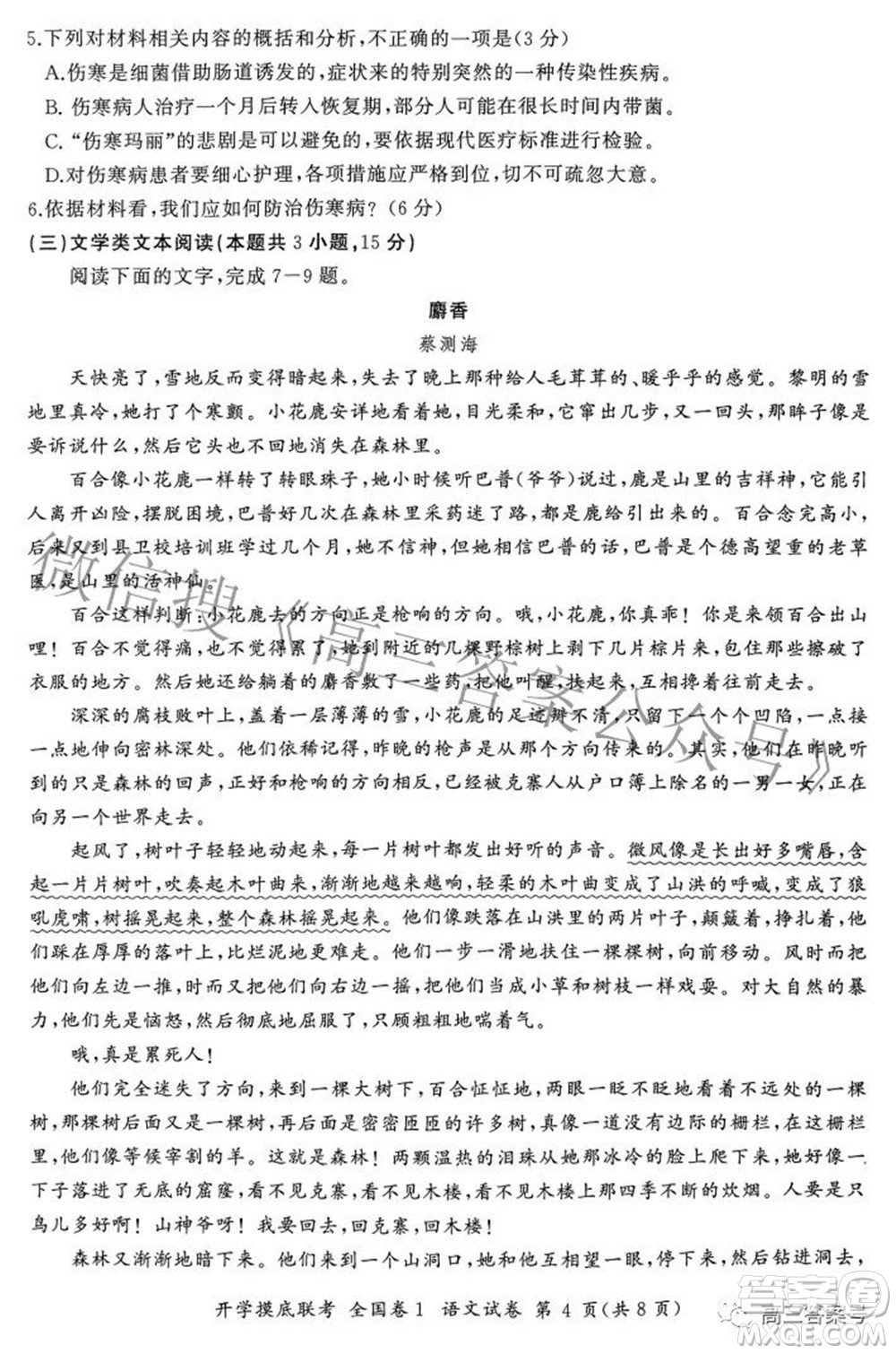 百師聯(lián)盟2023屆高三開(kāi)學(xué)摸底聯(lián)考全國(guó)卷I語(yǔ)文試題及答案