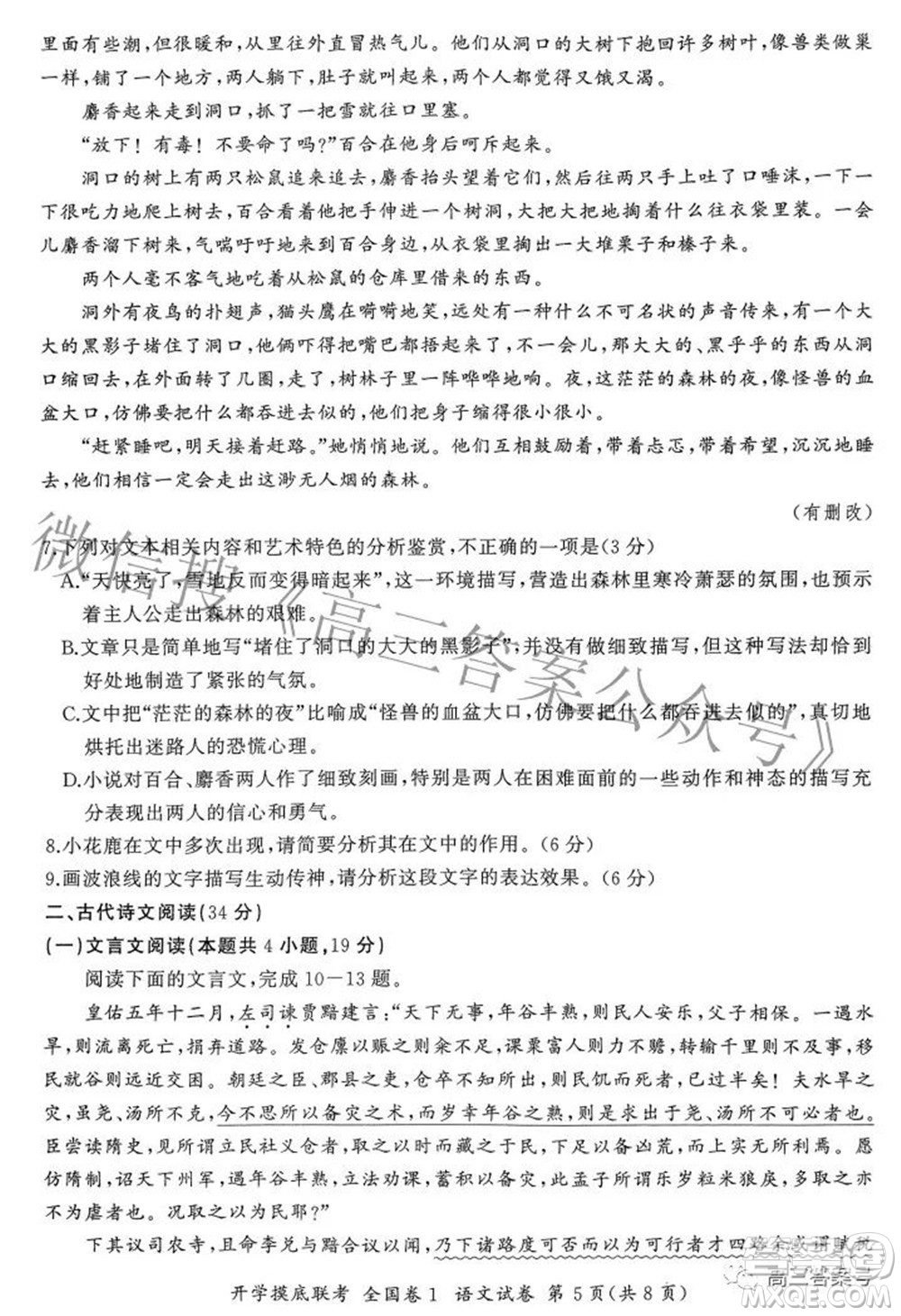 百師聯(lián)盟2023屆高三開(kāi)學(xué)摸底聯(lián)考全國(guó)卷I語(yǔ)文試題及答案