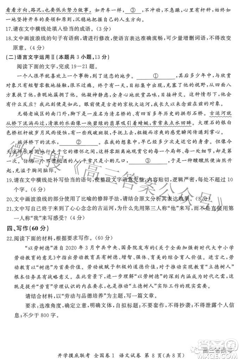 百師聯(lián)盟2023屆高三開(kāi)學(xué)摸底聯(lián)考全國(guó)卷I語(yǔ)文試題及答案