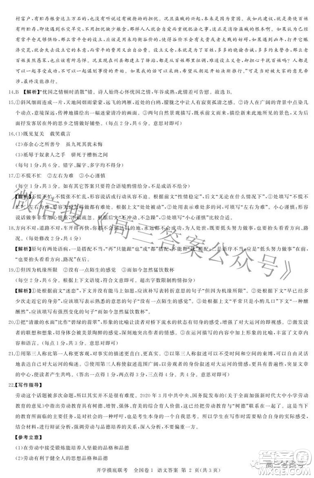 百師聯(lián)盟2023屆高三開(kāi)學(xué)摸底聯(lián)考全國(guó)卷I語(yǔ)文試題及答案