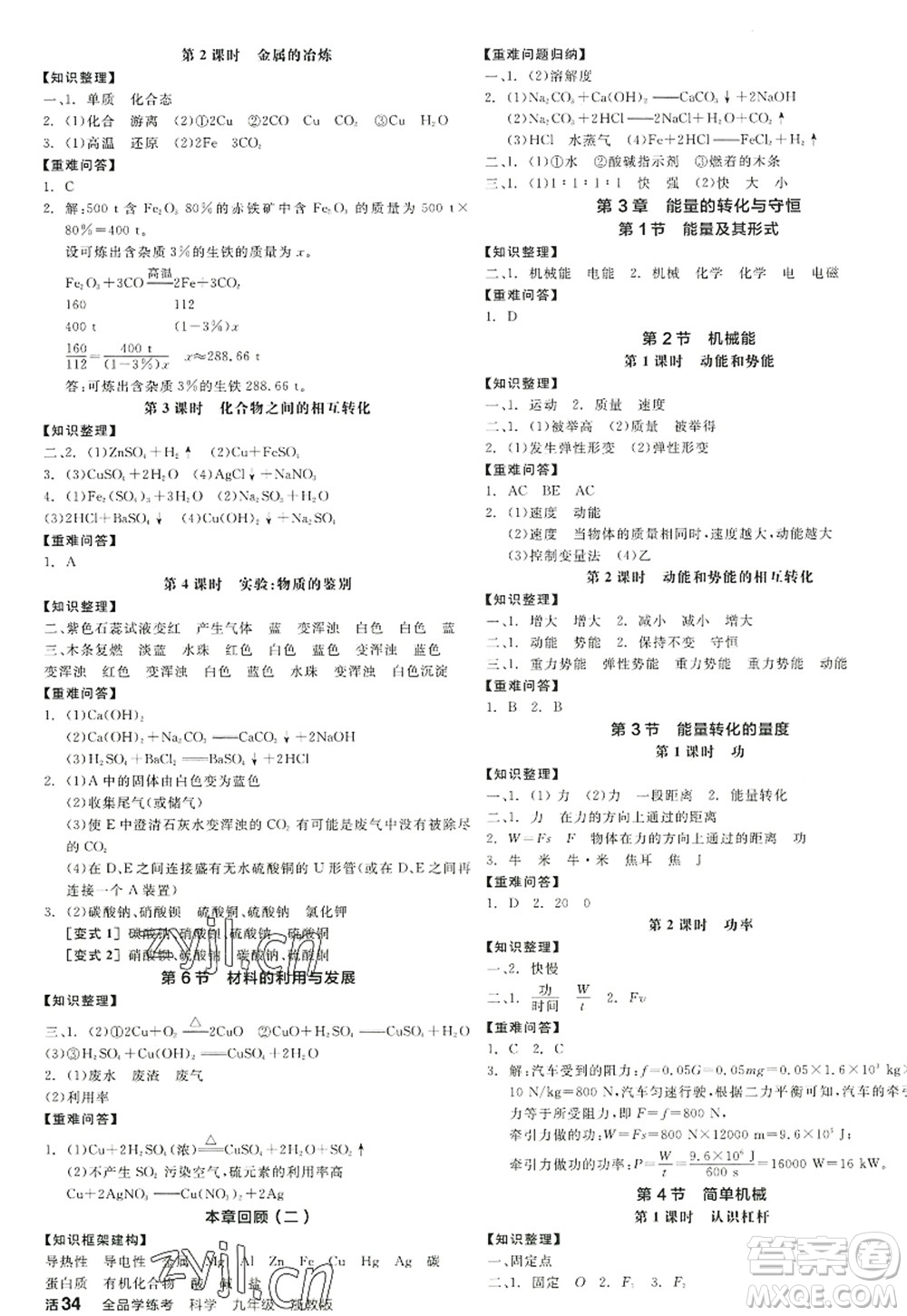 陽光出版社2022全品學(xué)練考九年級科學(xué)全一冊ZJ浙教版答案