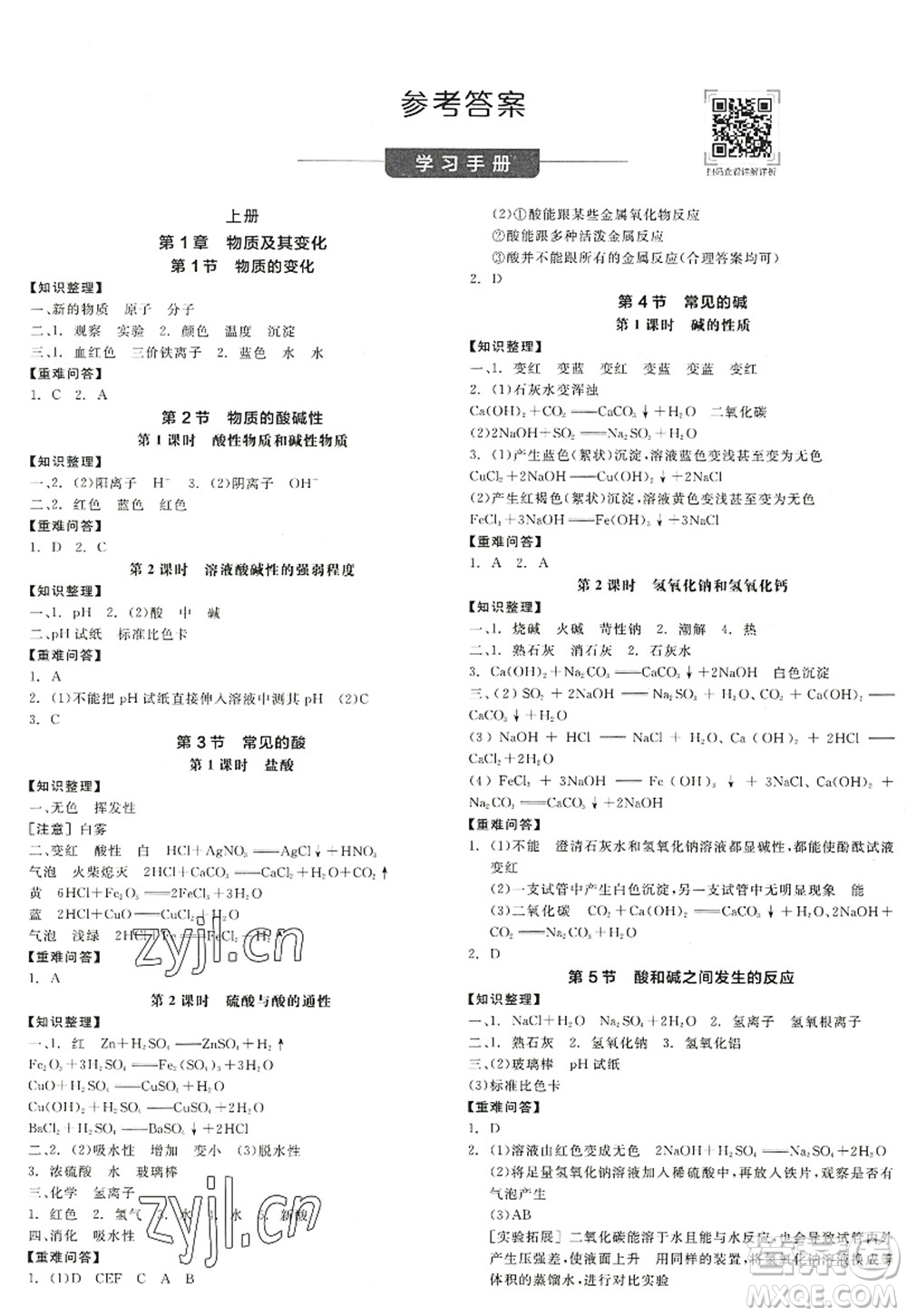 陽光出版社2022全品學(xué)練考九年級科學(xué)全一冊ZJ浙教版答案