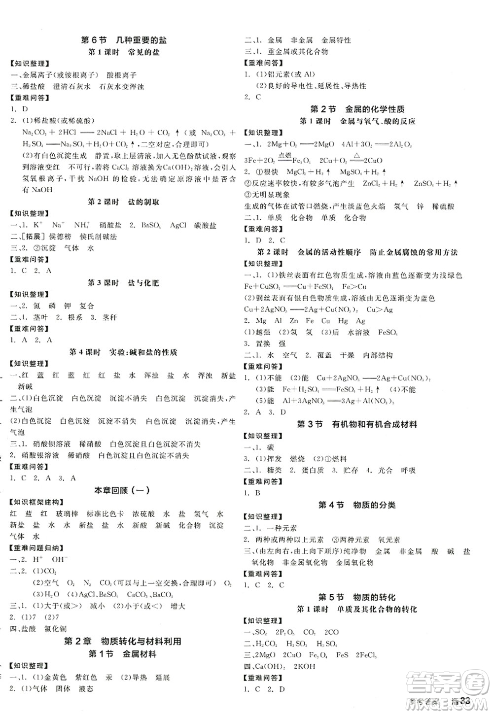 陽光出版社2022全品學(xué)練考九年級科學(xué)全一冊ZJ浙教版答案