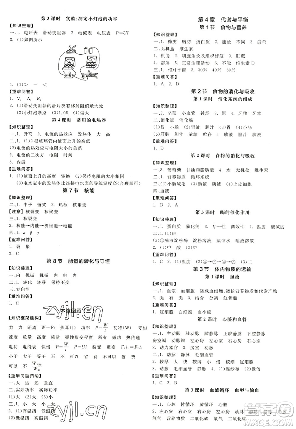 陽光出版社2022全品學(xué)練考九年級科學(xué)全一冊ZJ浙教版答案
