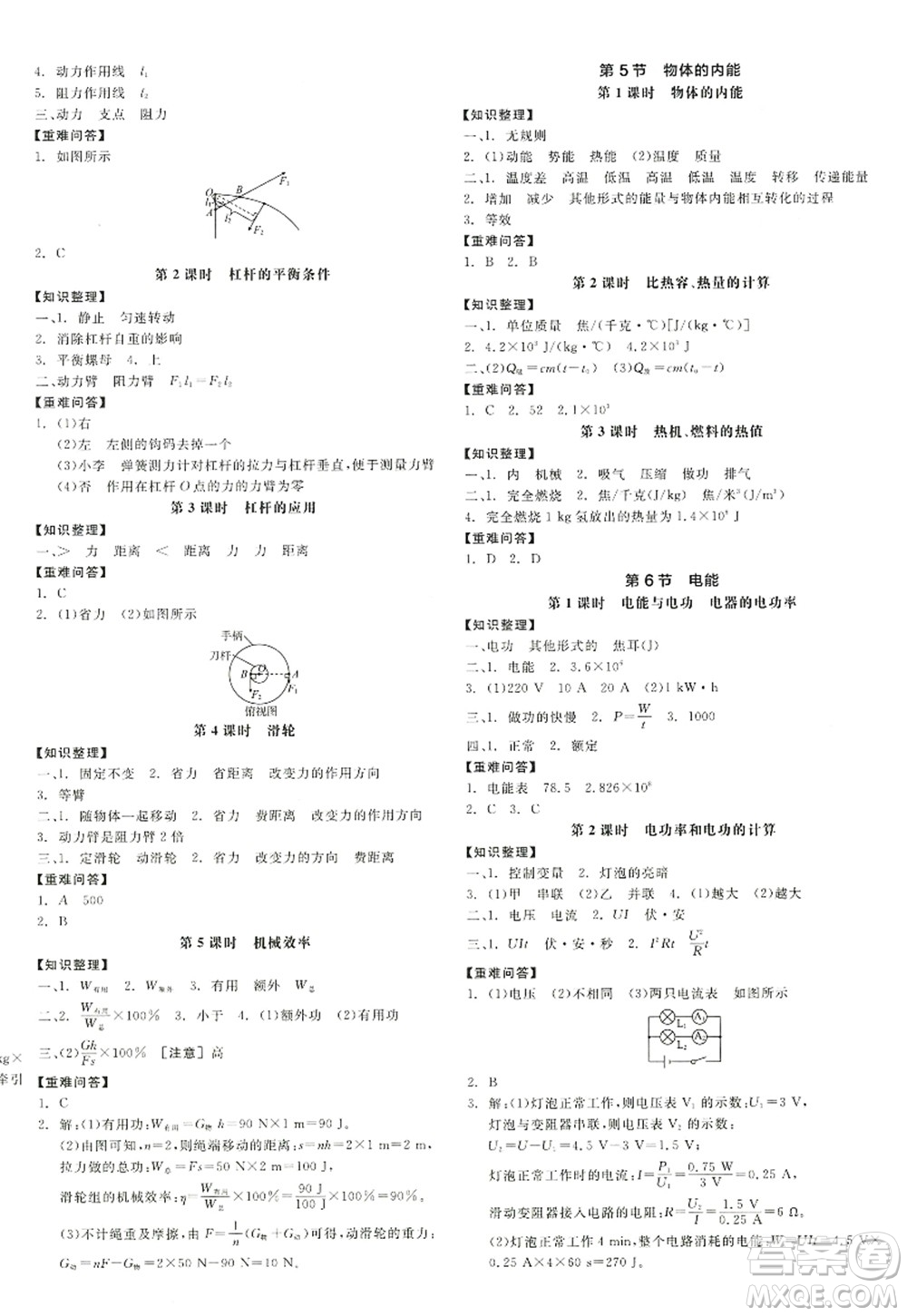 陽光出版社2022全品學(xué)練考九年級科學(xué)全一冊ZJ浙教版答案
