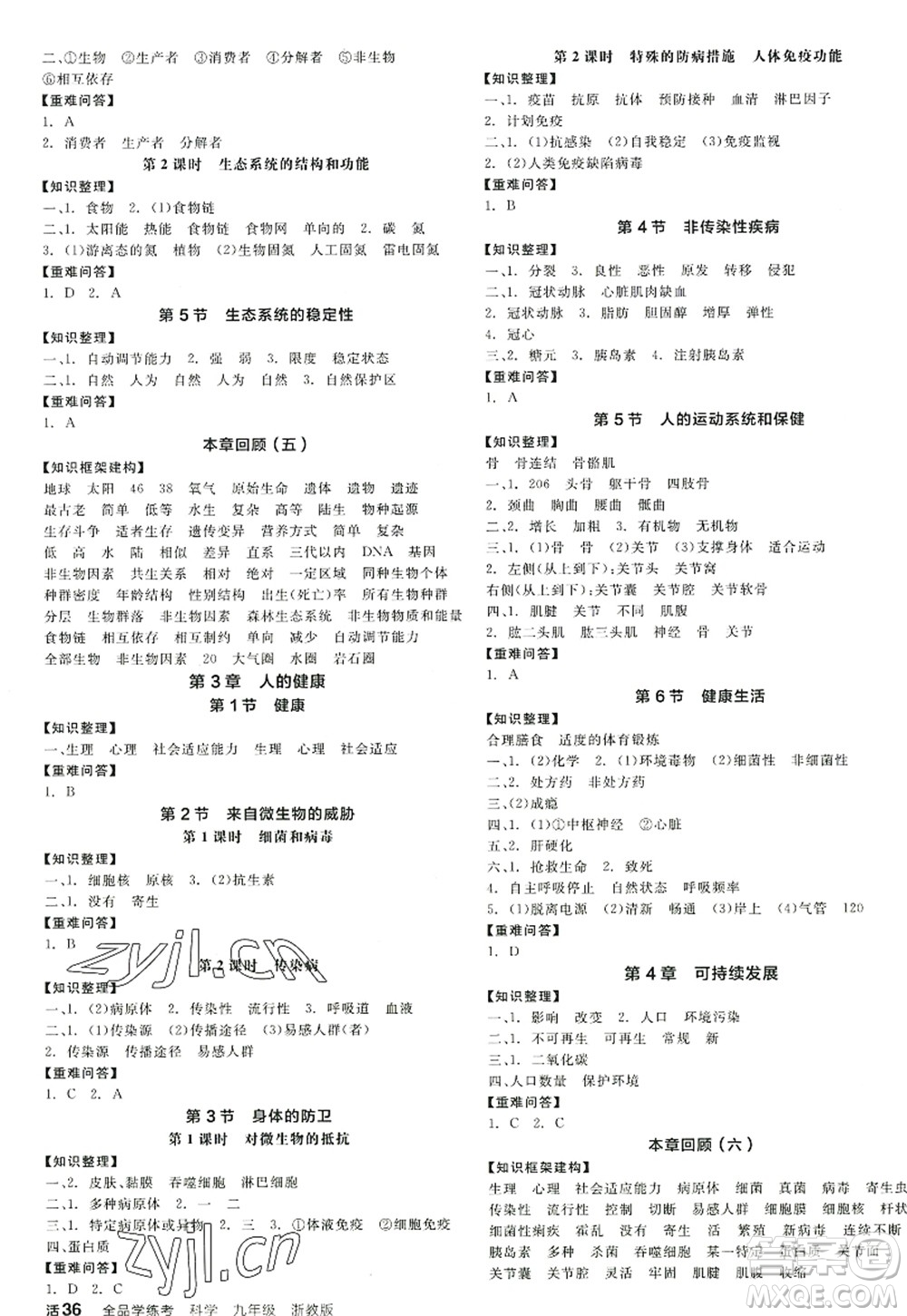 陽光出版社2022全品學(xué)練考九年級科學(xué)全一冊ZJ浙教版答案