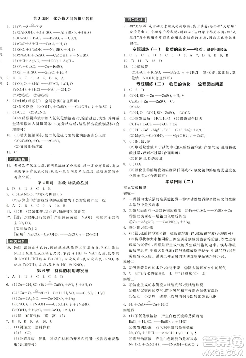 陽光出版社2022全品學(xué)練考九年級科學(xué)全一冊ZJ浙教版答案